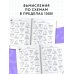 3000 примеров по математике. Вычисления по схемам в пределах 1000. Все действия с четырьмя числами. Ответы. 4 класс