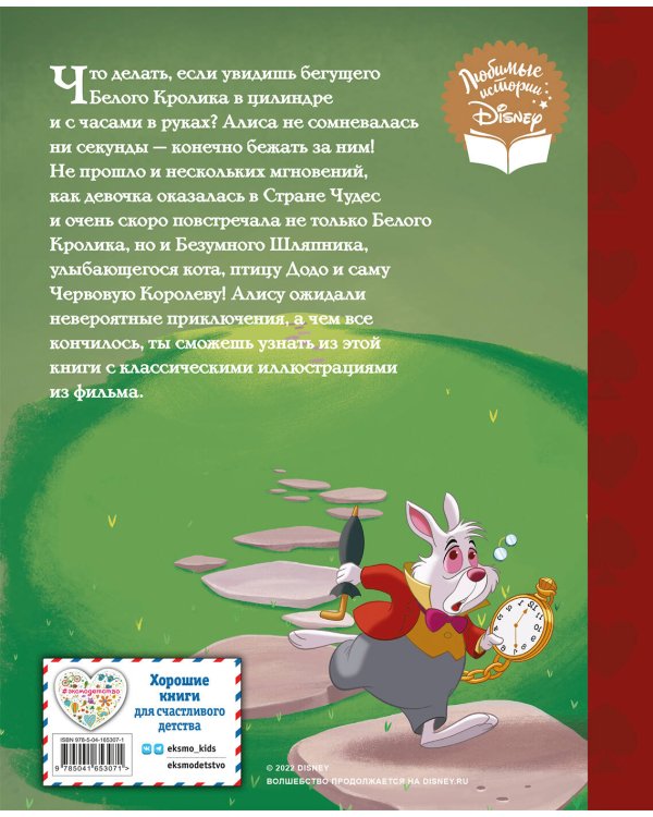 Алиса в стране чудес. Навстречу чудесам. Книга для чтения (с классическими иллюстрациями)