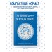 Это немного, но это честная работа. Ежедневник недатированный (А5, 72 л.)