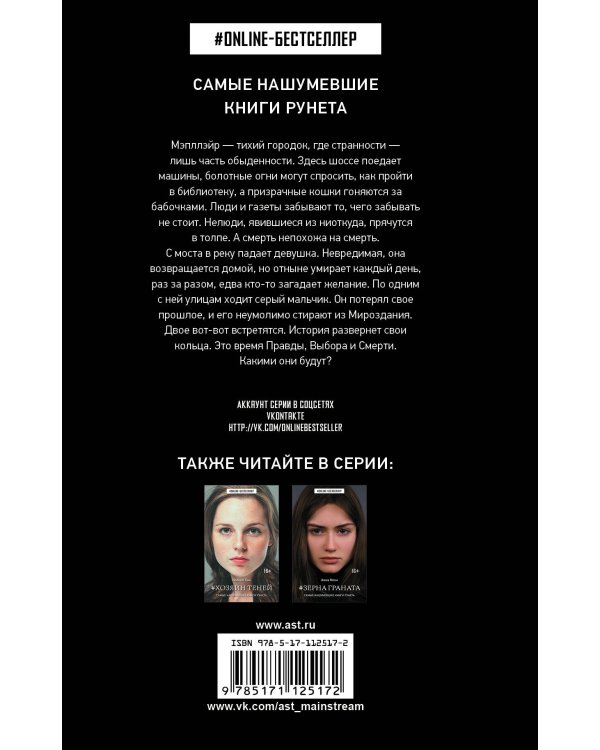 Итан слушает