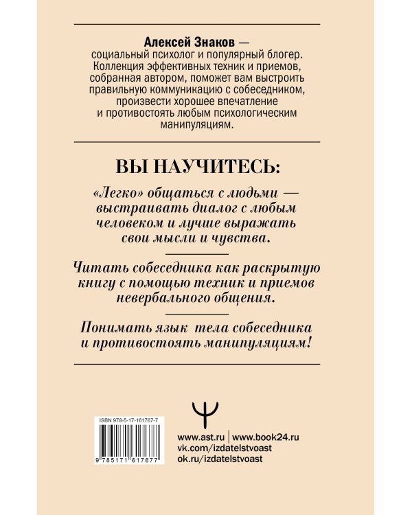 Язык тела в действии. Эффективные приемы и техники для понимания людей по мимике и жестам