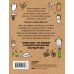 Жизнь в стиле эко (обложка) Я забочусь о планете. Простые способы сделать каждый свой день экологичным