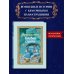 Путешествие Голубой стрелы (ил. И. Панкова) Путешествие Голубой стрелы (ил. И. Панкова)