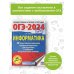 ОГЭ-2024. Информатика (60х84/8) 20 тренировочных вариантов экзаменационных работ для подготовки к основному государственному экзамену