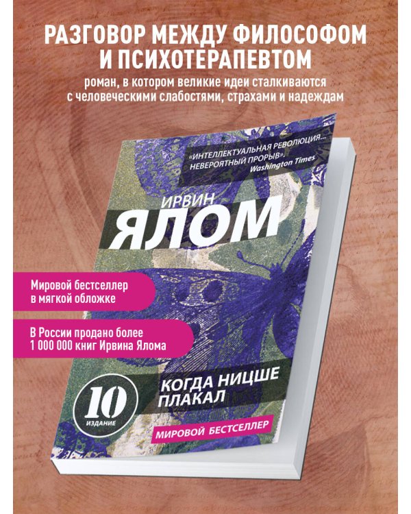 Дополнительное изображение книги «Когда Ницше плакал»