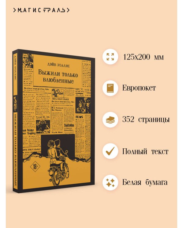 Выжили только влюбленные