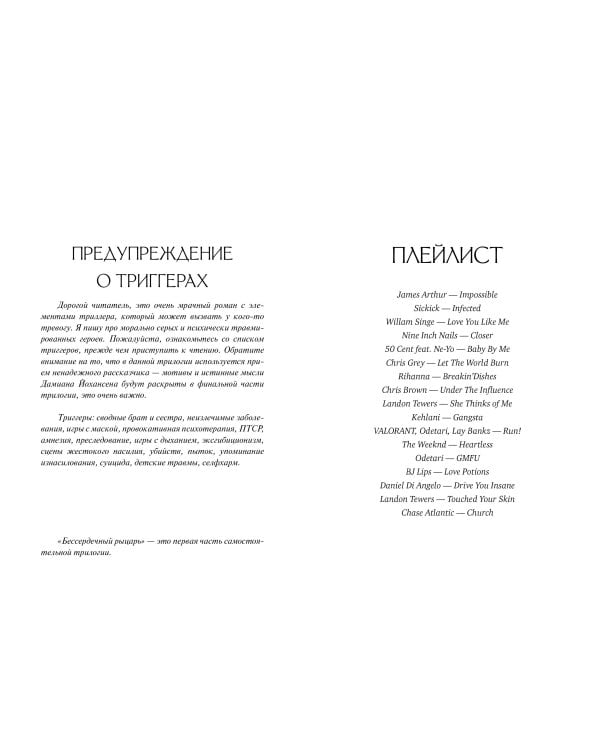 Бессердечный рыцарь