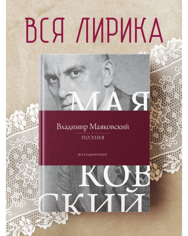 Поэзия. Все в одной книге