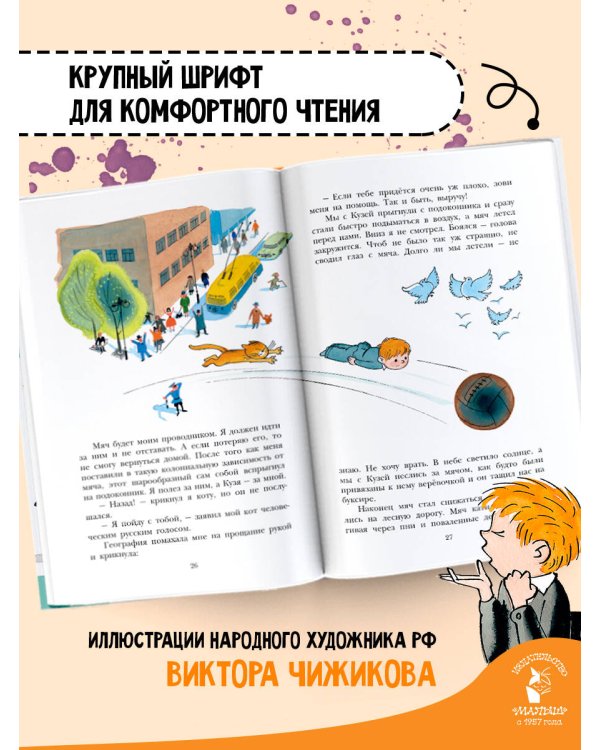 Дополнительное изображение книги «В стране невыученных уроков»