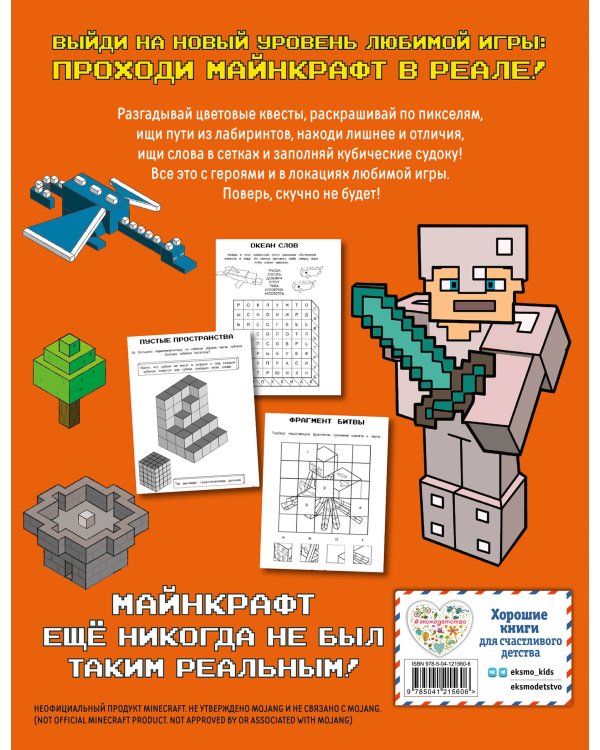МЕГАквадратные игры для фанатов Майнкрафт