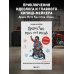 Дополнительное изображение книги «Ёршистый рокъ ынд ролль: приключения антигламурного байкера»