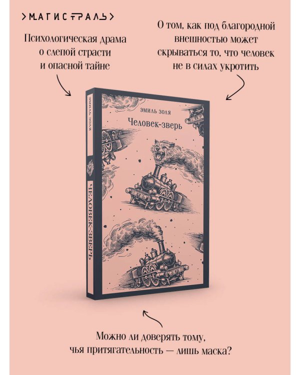 Дополнительное изображение книги «Человек-зверь»