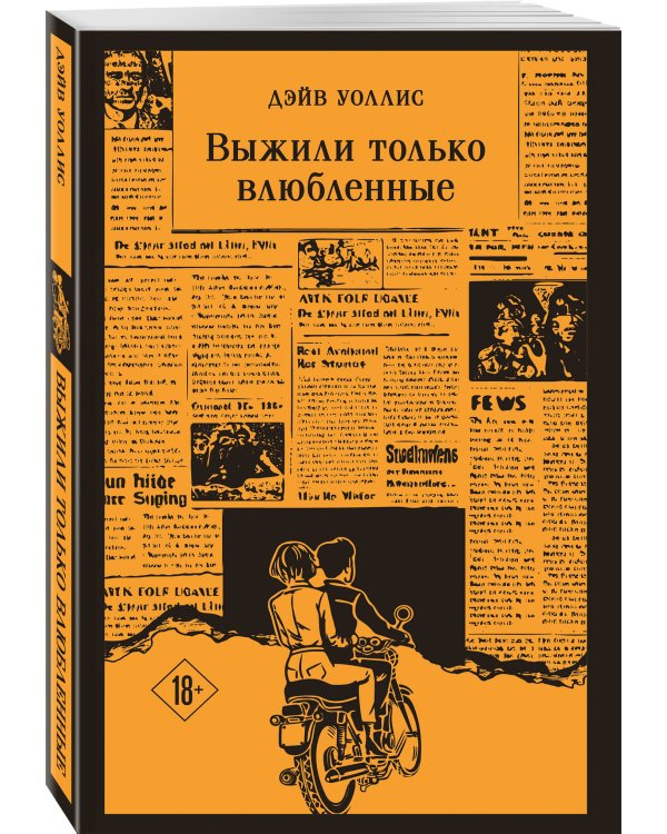 Выжили только влюбленные