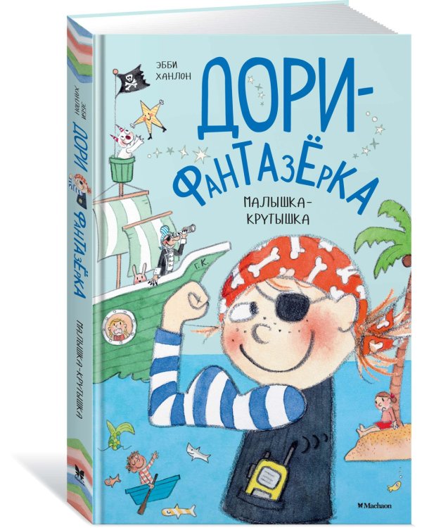 Малышка-крутышка