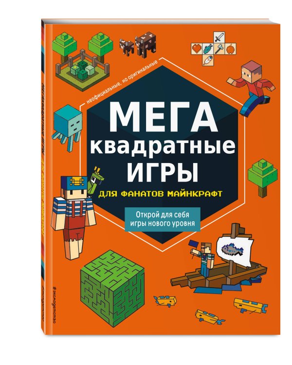 МЕГАквадратные игры для фанатов Майнкрафт