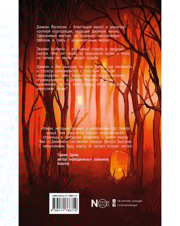 Бессердечный рыцарь