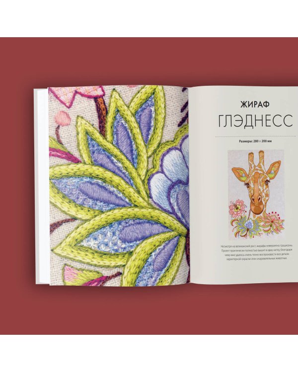 Якобинская вышивка Хейзел Бломкамп. Животные Африки