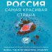 Россия самая красивая страна. Фотоконкурс 2024