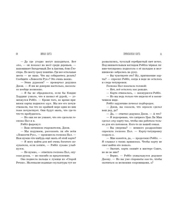 Живая Карта