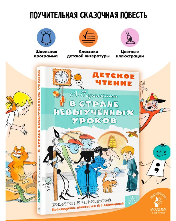 Дополнительное изображение книги «В стране невыученных уроков»