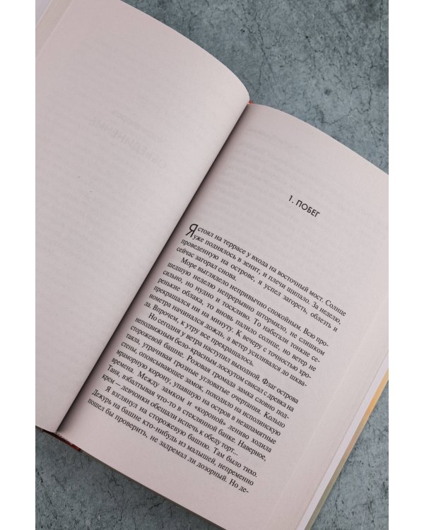 Рыцари Сорока Островов