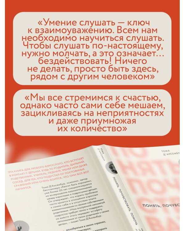 Понять, почувствовать, помочь. Как стать образцовым взрослым для детей и подростков