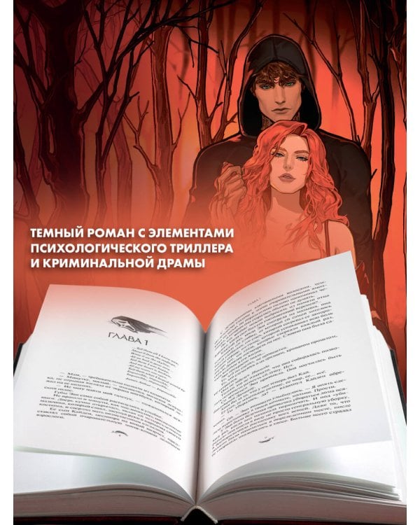 Бессердечный рыцарь