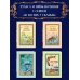 Путешествие Голубой стрелы (ил. И. Панкова) Путешествие Голубой стрелы (ил. И. Панкова)