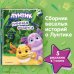 Лунтик. Книги по фильмам Лунтик. Лунная подруга