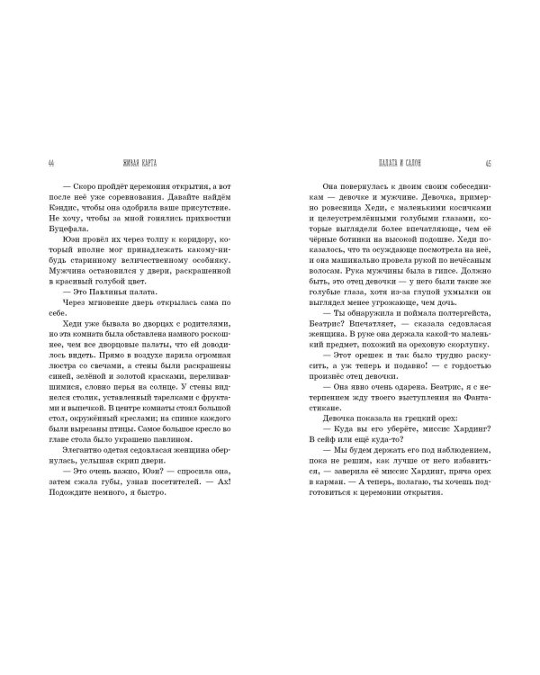 Живая Карта