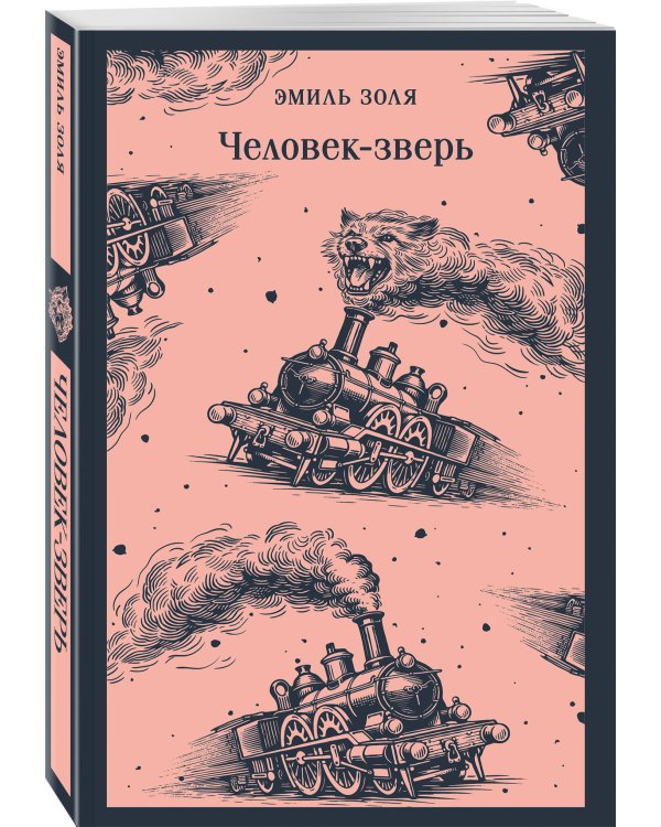 Дополнительное изображение книги «Человек-зверь»