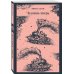 Дополнительное изображение книги «Человек-зверь»