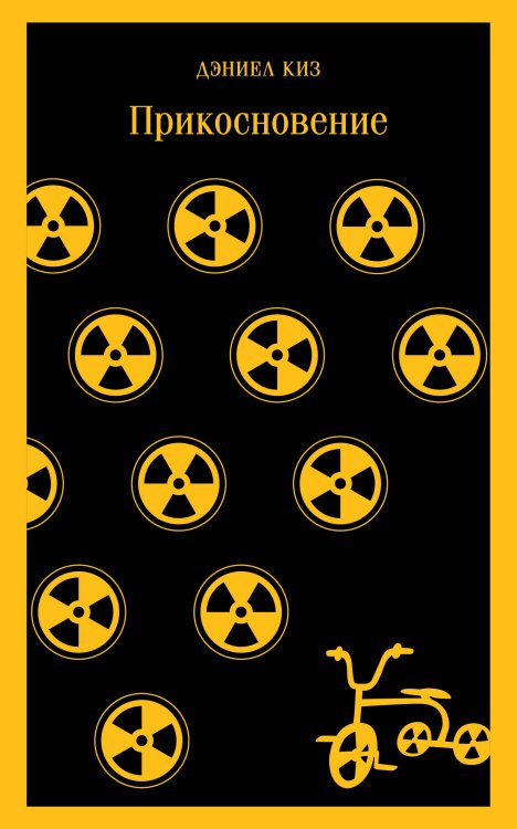 Магистраль. Главный тренд Прикосновение