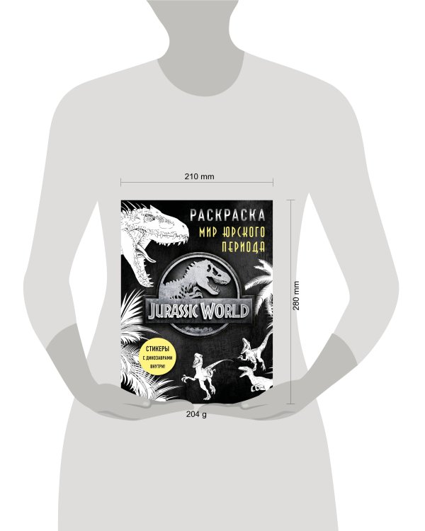 Дополнительное изображение книги «Мир Юрского периода (Jurassic World). Раскраска с наклейками»