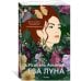 The Big Book Ева Луна