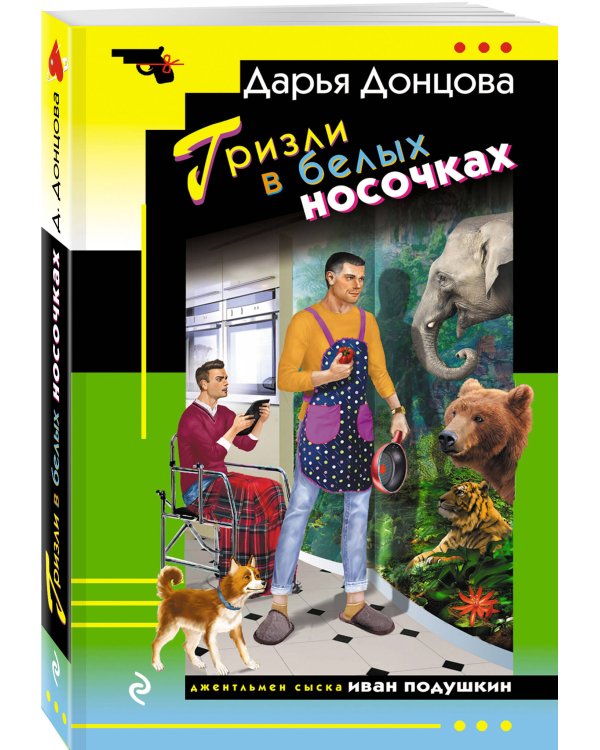 Гризли в белых носочках