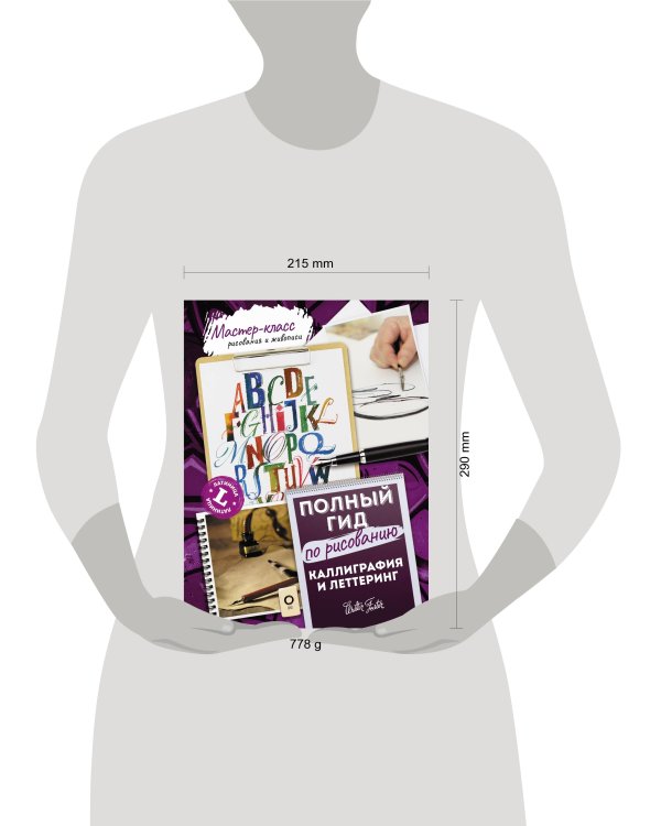 Каллиграфия и леттеринг. Латиница. Полный гид по рисованию