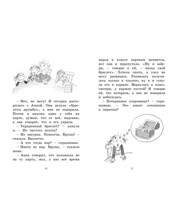 Малышка-крутышка