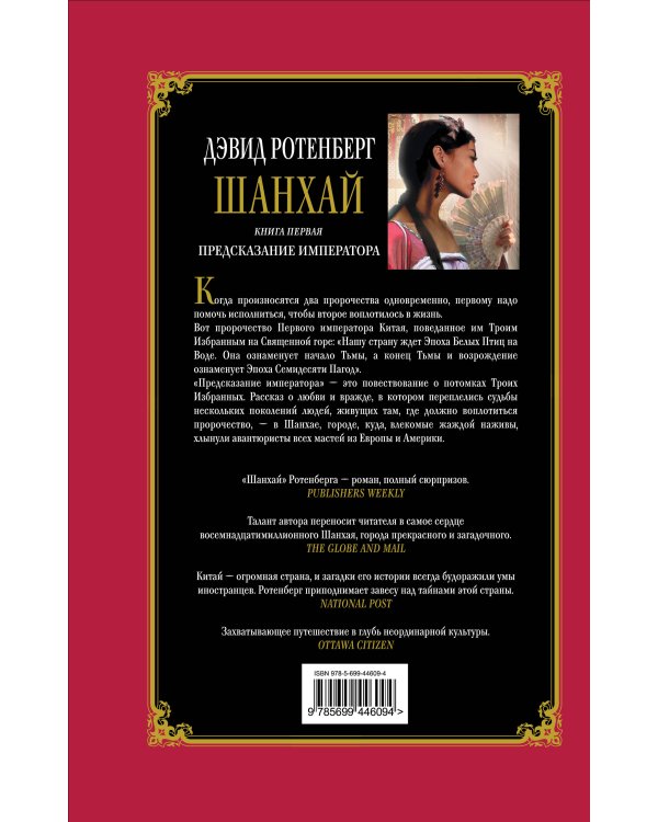 Дополнительное изображение книги «Шанхай. Кн. 1: Предсказание императора»