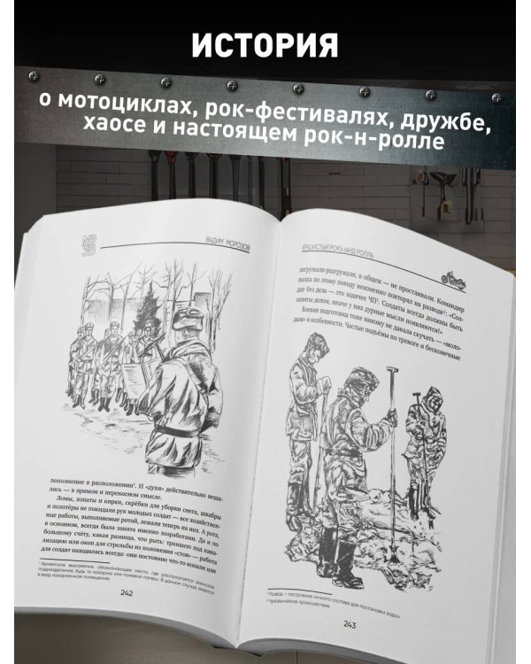 Дополнительное изображение книги «Ёршистый рокъ ынд ролль: приключения антигламурного байкера»