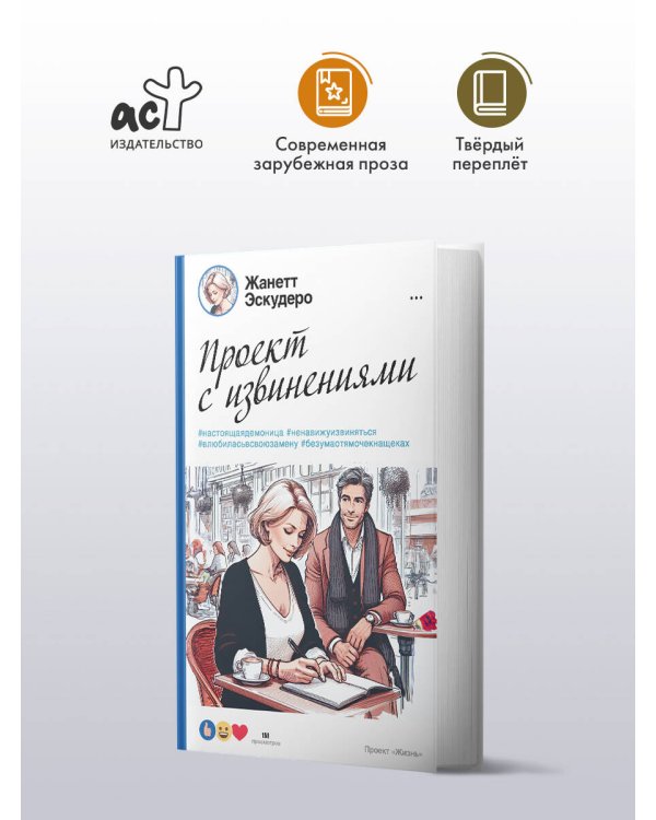 Проект с извинениями