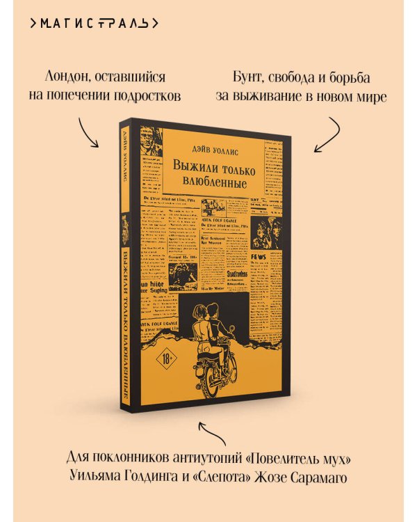 Выжили только влюбленные