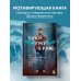 Новая жизнь. Мотивирующие книги о тех, кто пережил худшие дни Руки уже в раю. Про несчастный случай и невероятное желание жить