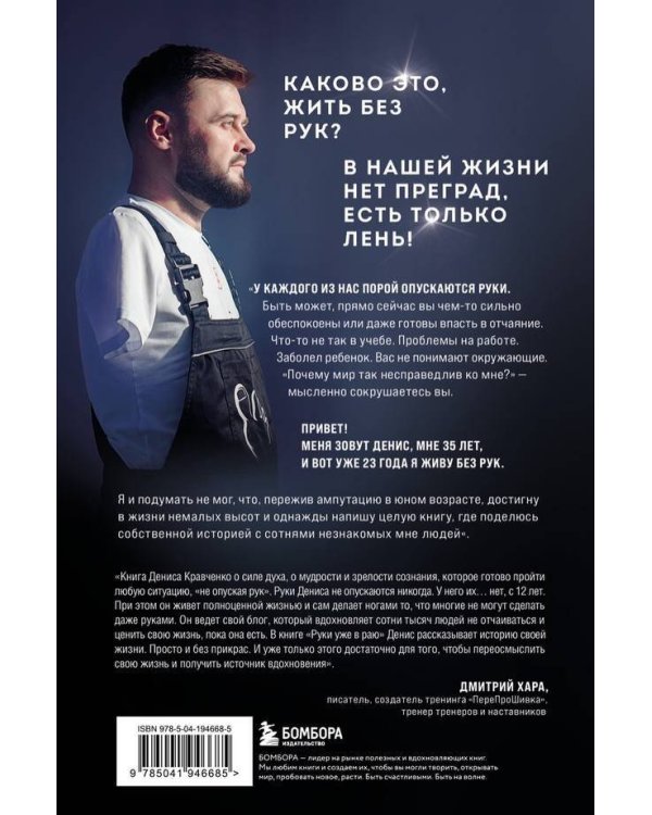 Руки уже в раю. Про несчастный случай и невероятное желание жить