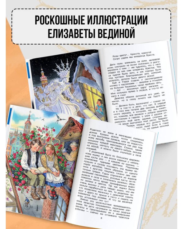 Снежная королева