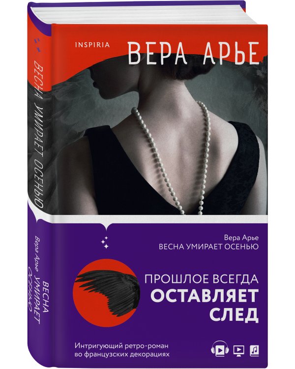 Весна умирает осенью