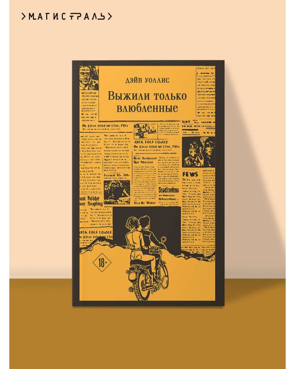 Выжили только влюбленные