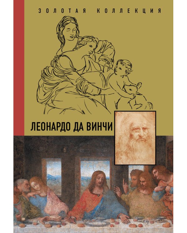 Мастера живописи. Золотая коллекция
