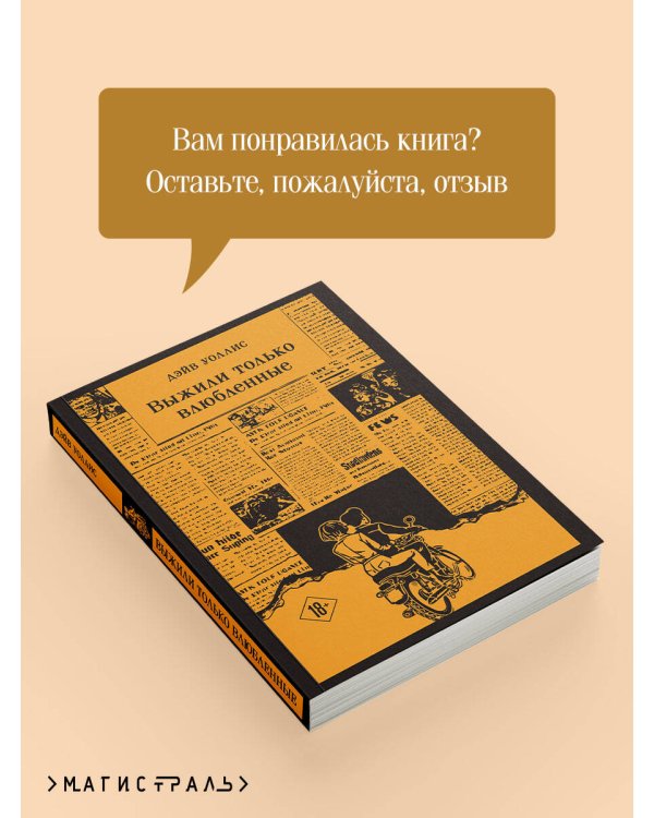 Выжили только влюбленные