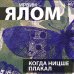 Когда Ницше плакал